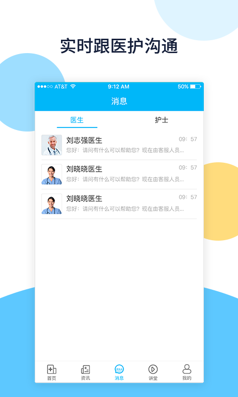 骨医通app手机版