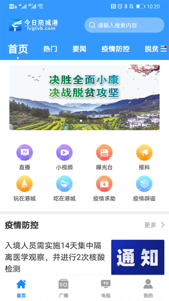 今日防城港app下载安卓版