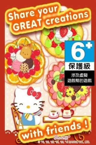 凯蒂猫馅饼店游戏安卓版下载