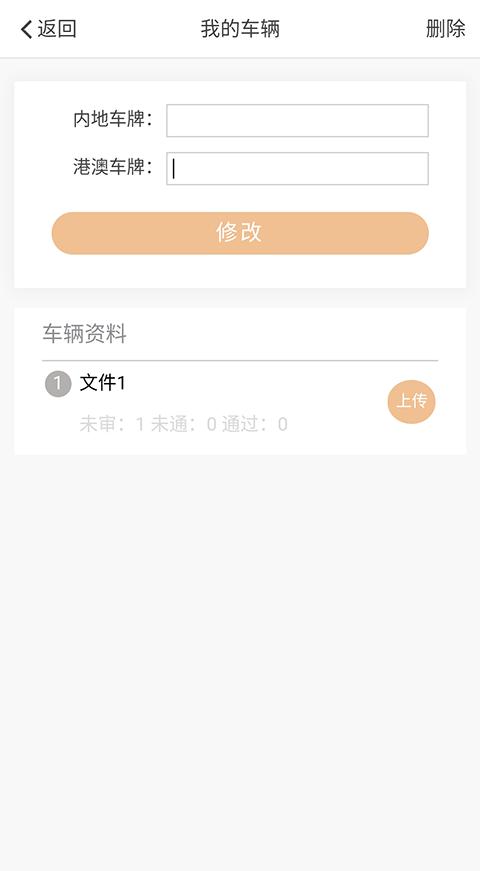 E湾区通app安卓版