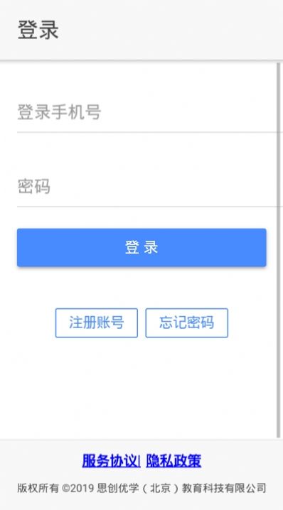 思创优学app手机版