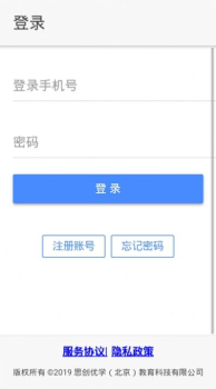 思创优学app手机版 v3.2.2 screenshot 4