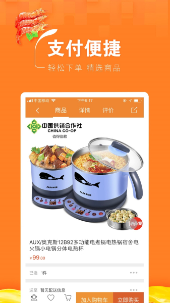 供销e家app安卓版下载
