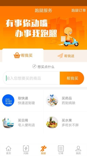 同窗跑跑app下载安卓版