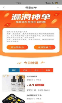 淘者联盟app下载手机版 v7.6.2 screenshot 2