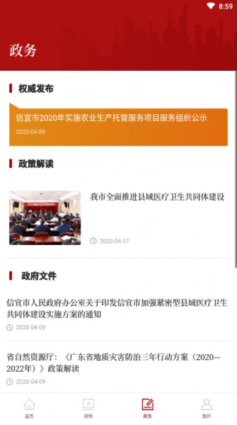 云端信宜app手机版