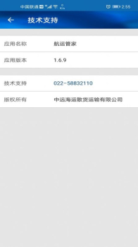 航运管家app安卓版 v1.6.9 screenshot 3