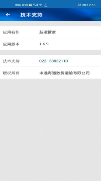 航运管家app安卓版