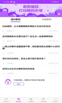 恋爱聊天话术大全app安卓版下载 v1.0.0 screenshot 2