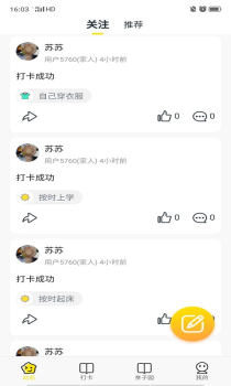 宝宝有约萌宝养成交流互助app下载 v1.0 screenshot 2