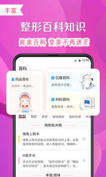 诺颜医美整形app安卓版下载 v3.03.0731 screenshot 3