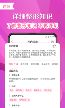 诺颜医美整形app安卓版下载 v3.03.0731 screenshot 4