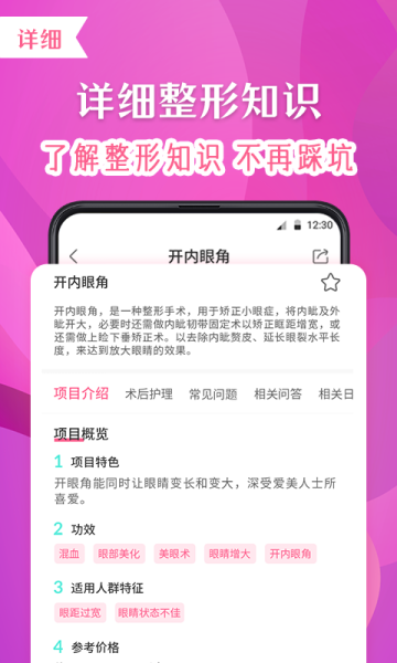 诺颜医美整形app安卓版下载