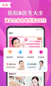 诺颜医美整形app安卓版下载 v3.03.0731 screenshot 1