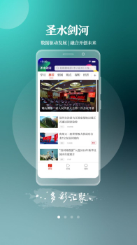 圣水剑河app手机版 v1.3.3 screenshot 2