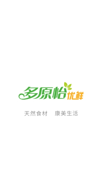 多原怡优鲜软件手机版下载