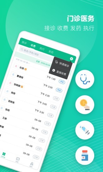 ABC诊所管家app手机版下载