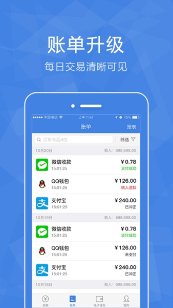 闪电收银手机版软件下载