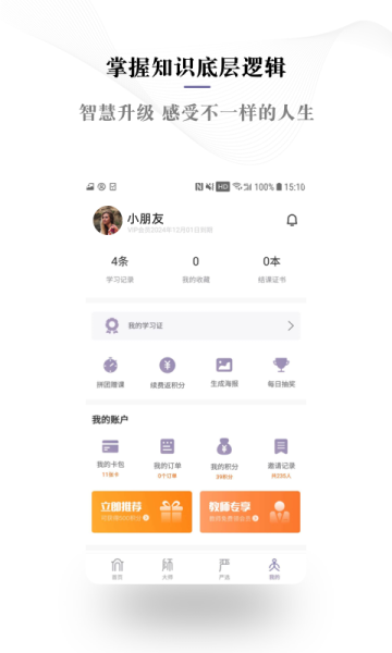 良师雅集app安卓版下载