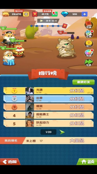 抖音战斗吧仓鼠小游戏红包版