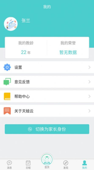 天蛙云app安卓版下载 v2.2.2 screenshot 2