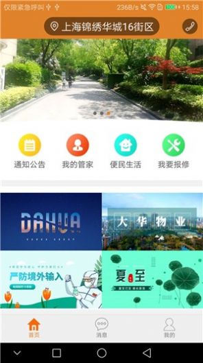 大华荟生活手机版最新下载