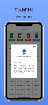 仁义园社区app下载最新版 v1.0 screenshot 3