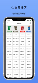 仁义园社区app下载最新版 v1.0 screenshot 2