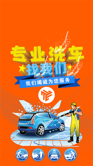 穹洒洗车app软件下载