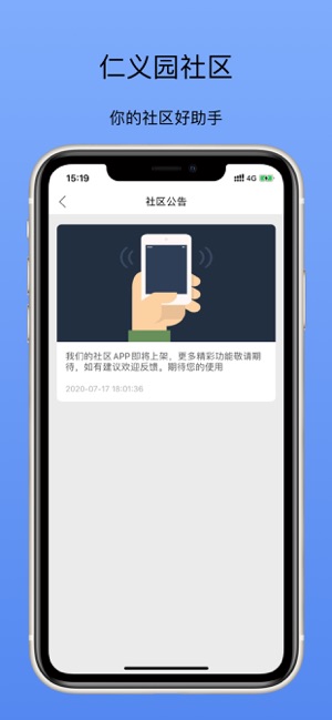 仁义园社区app下载最新版