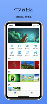 仁义园社区app下载最新版 v1.0 screenshot 1