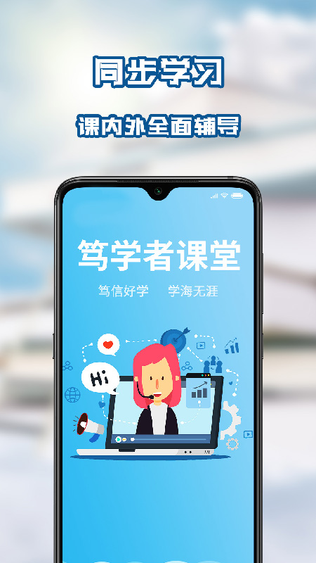 笃学者课堂客户端app下载