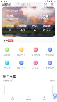 畅游温榆app软件下载 v3.1.1 screenshot 2