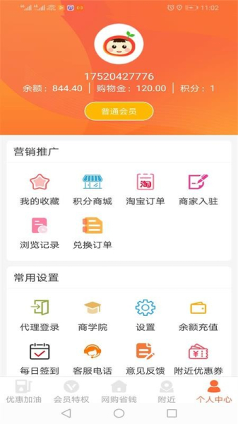 畅享特惠app最新版下载