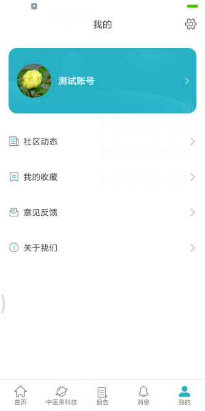 祉云健康app最新版下载