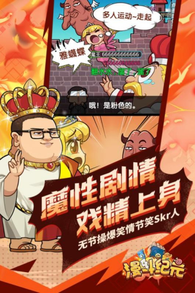 漫斗创世纪游戏官方最新版