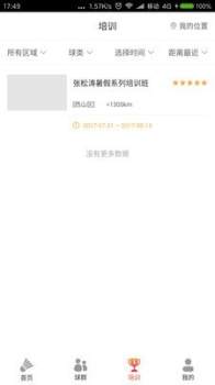 找球馆app安卓版下载 v1.0.20 screenshot 2