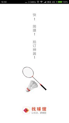 找球馆app安卓版下载