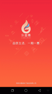 乐客惠app手机版下载 v1.3.7 screenshot 1