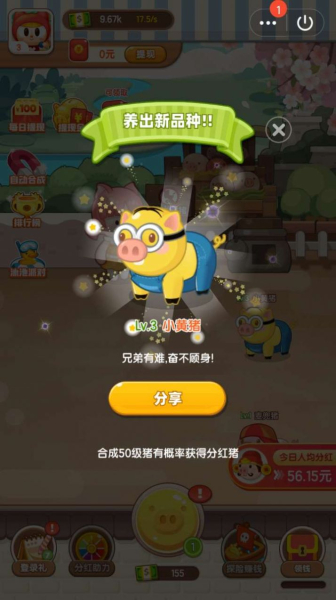 我变成猪你养我呀游戏红包版下载