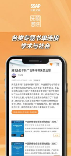 先晓书院app安卓版下载