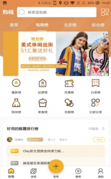 有榜购物app安卓版下载 v1.0 screenshot 2