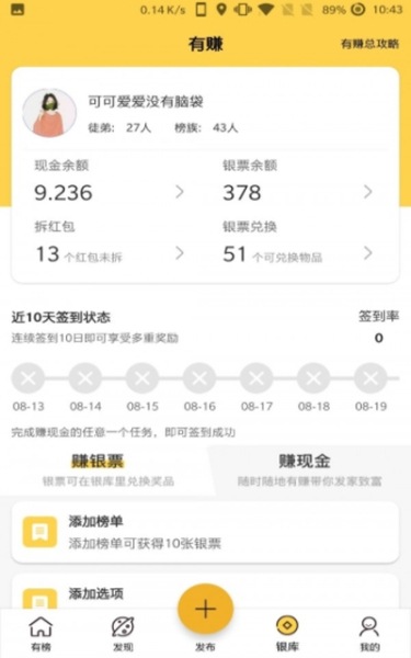 有榜购物app安卓版下载