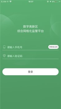 数字高新app客户端下载 v1.0.0 screenshot 3