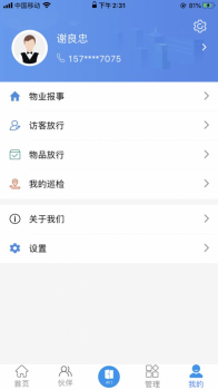 宝业物业app手机版 v1.1.2 screenshot 2