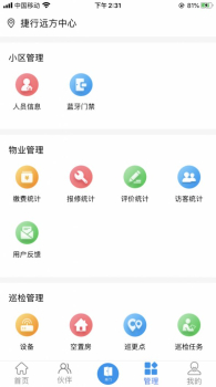 宝业物业app手机版 v1.1.2 screenshot 3