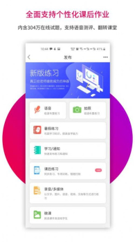 乐教乐学教师app手机版下载 v1.0.278 screenshot 3