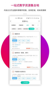 乐教乐学教师app手机版下载 v1.0.278 screenshot 4