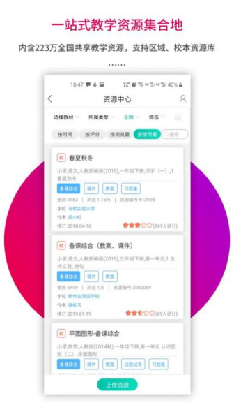 乐教乐学教师app手机版下载