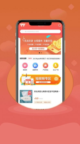 达人闪app手机版